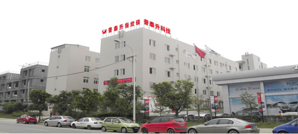 普泰升指纹锁/智能锁 成都办公总部